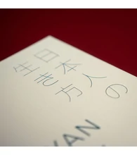 Hogyan éljünk japánul